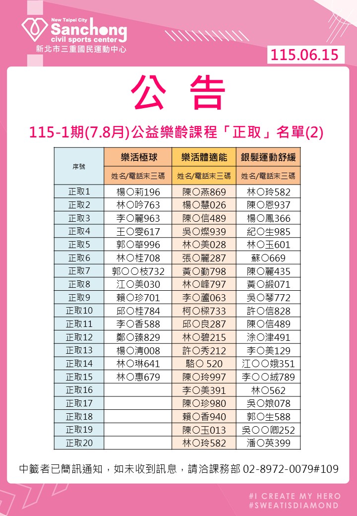 樂齡正取
