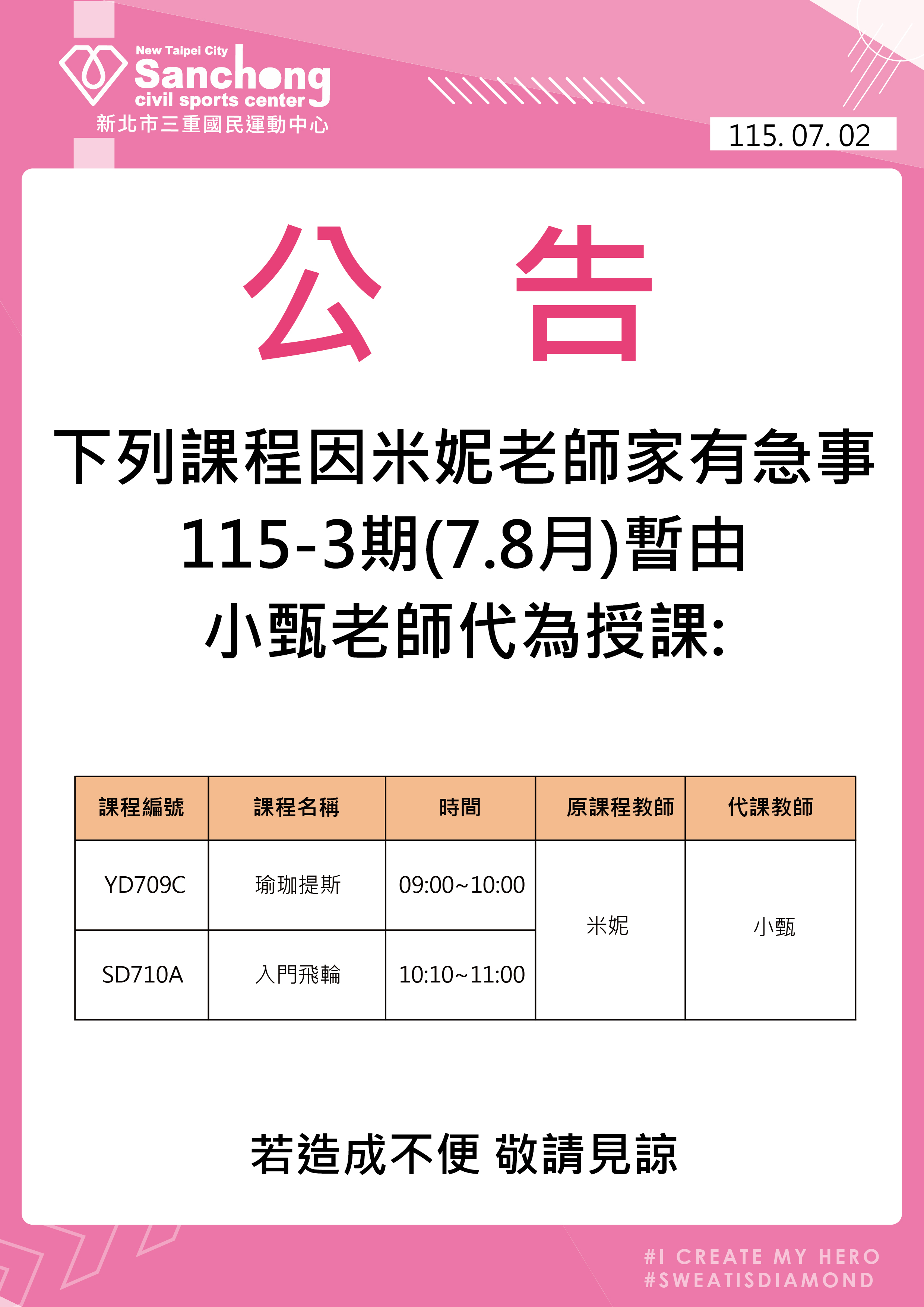 教師異動
