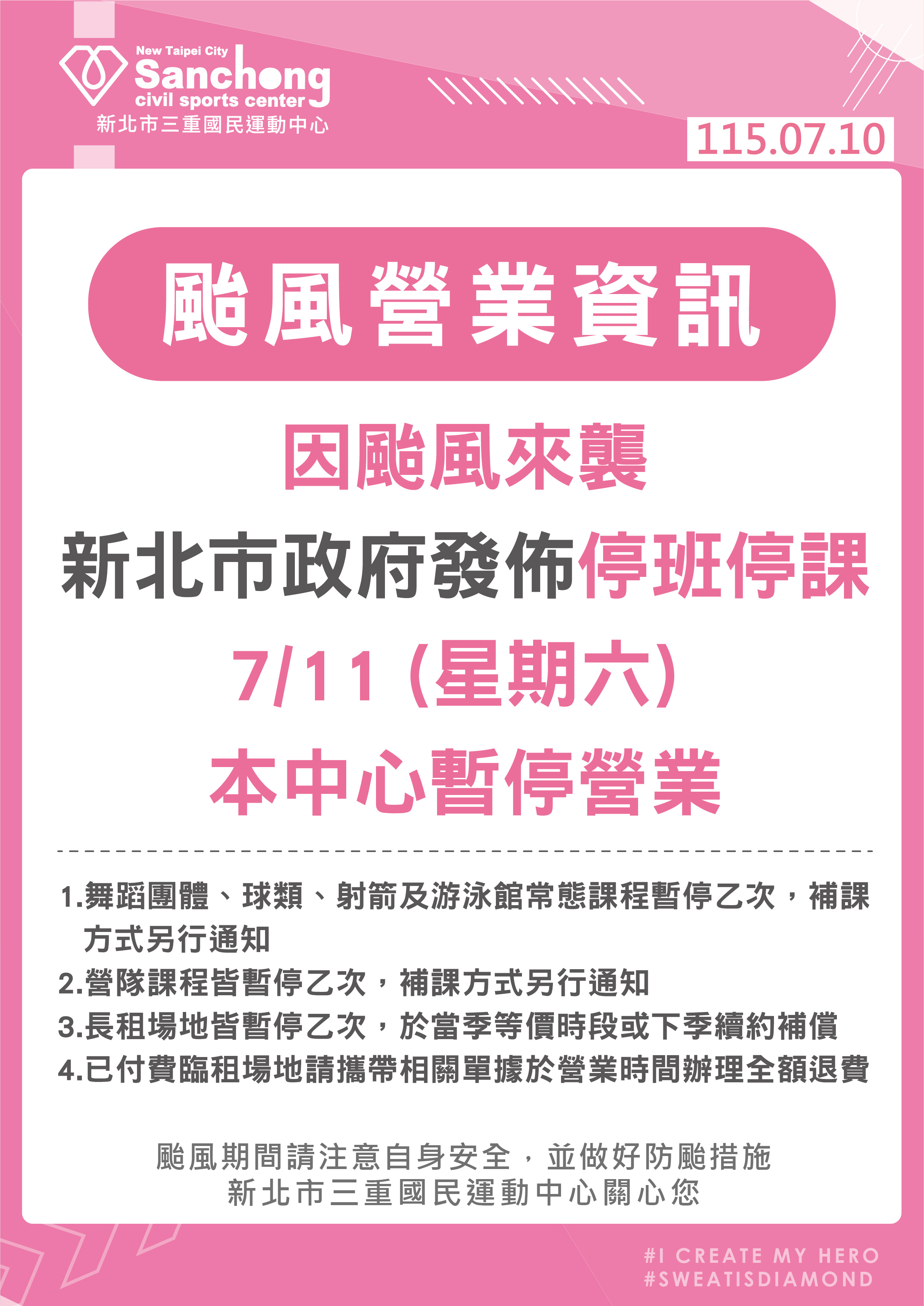 颱風暫停營業公告