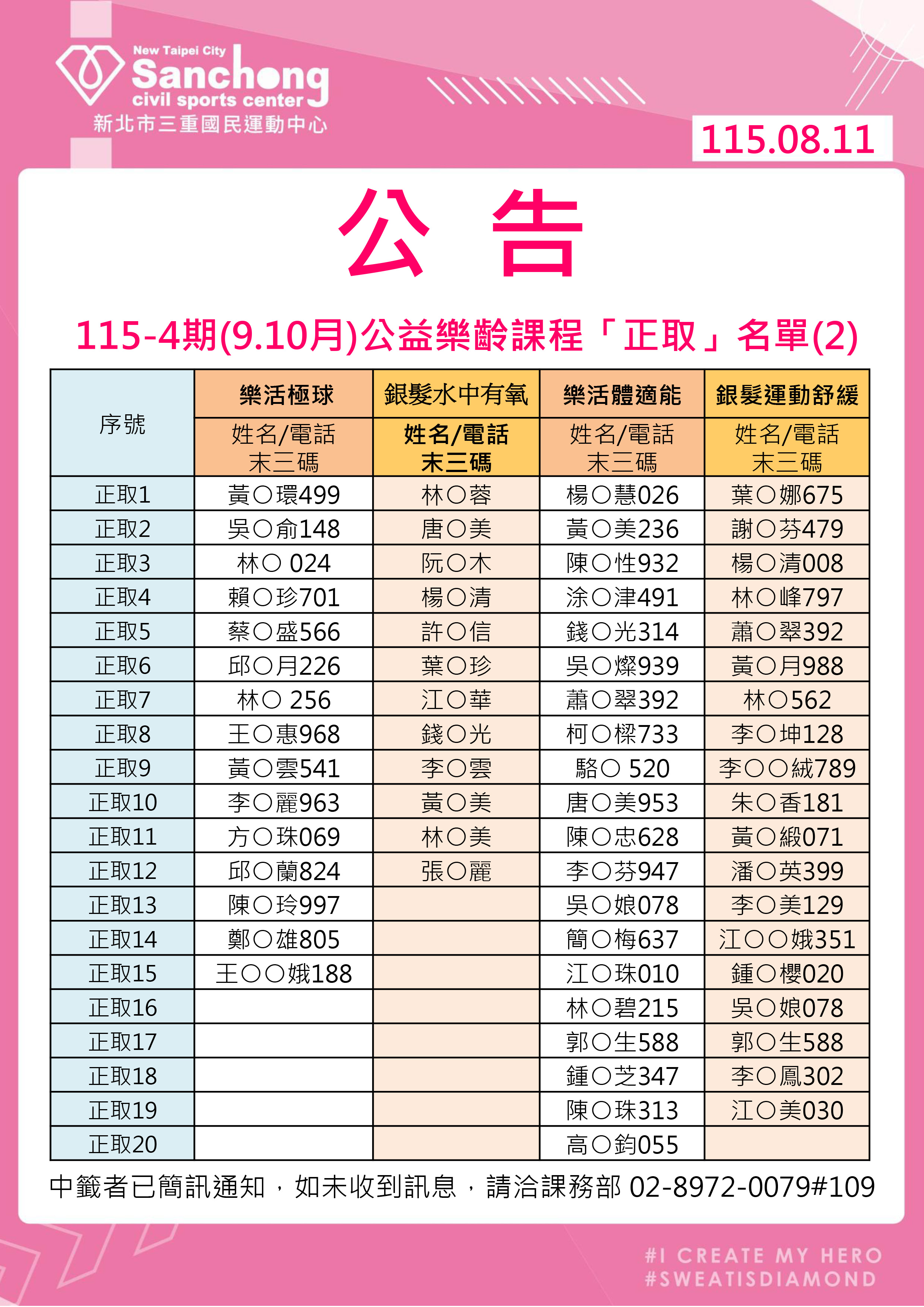 11504樂齡正取