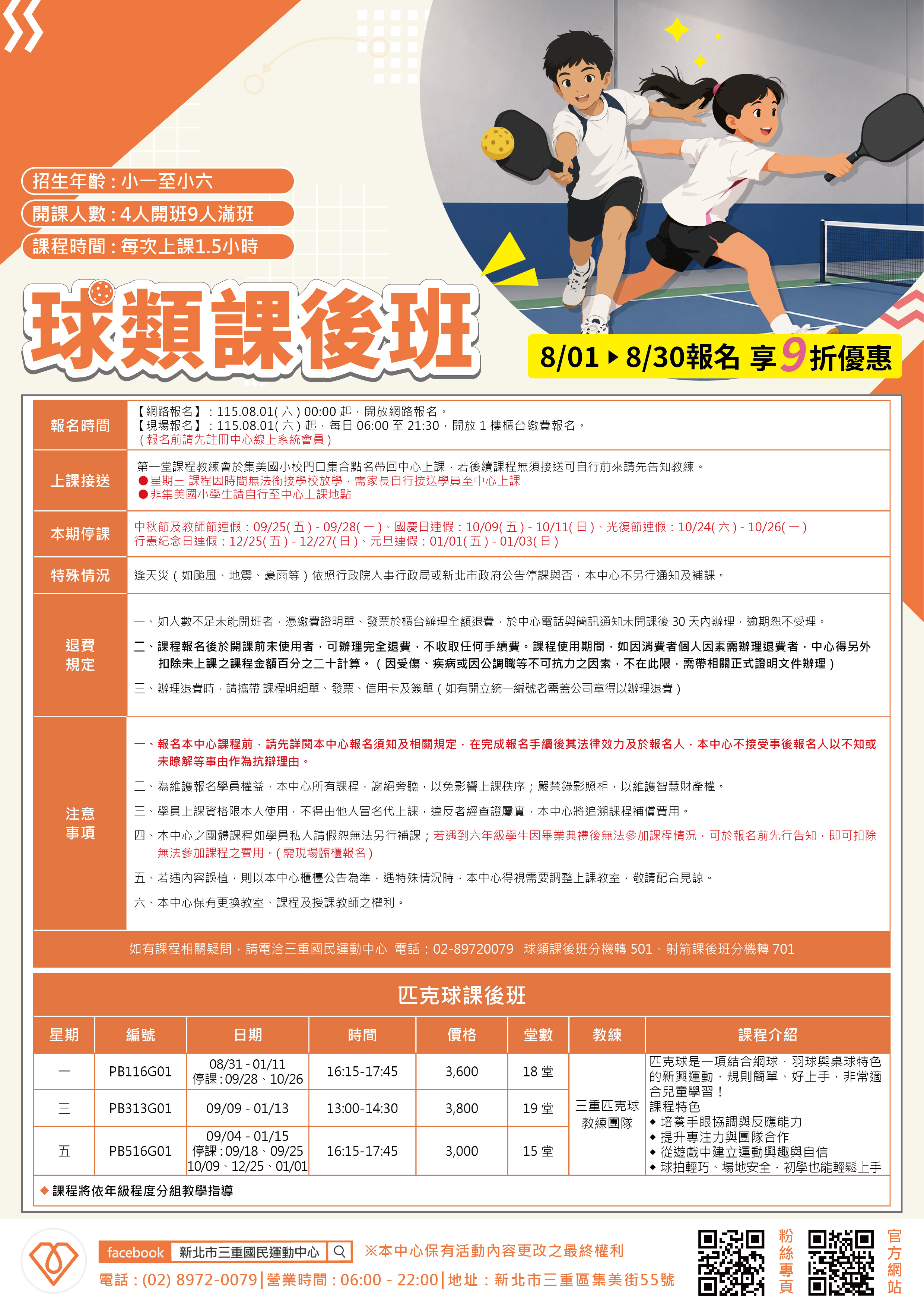 匹克球課後班