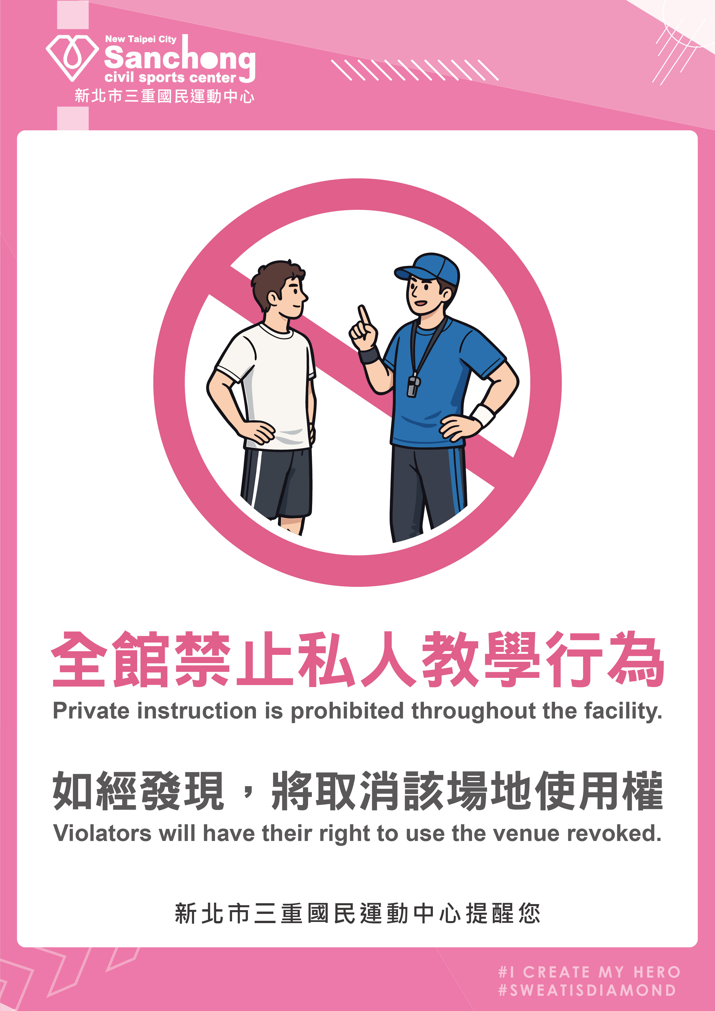 禁止私人教學公告