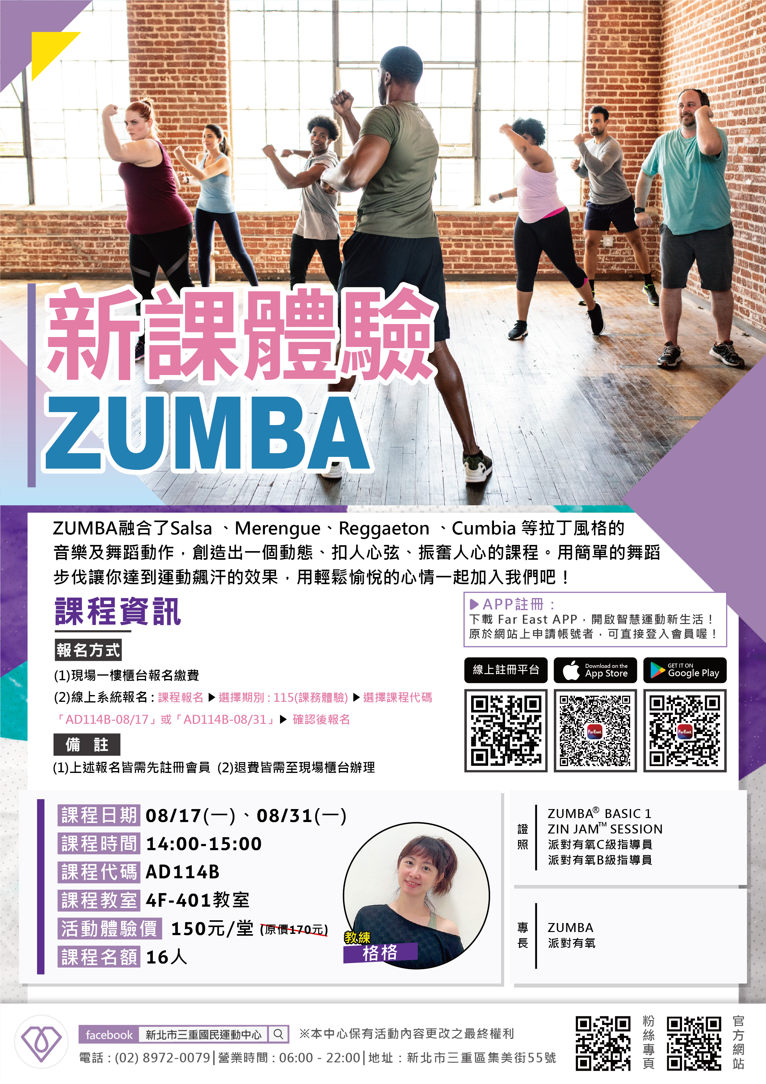 Zumba(新課體驗)