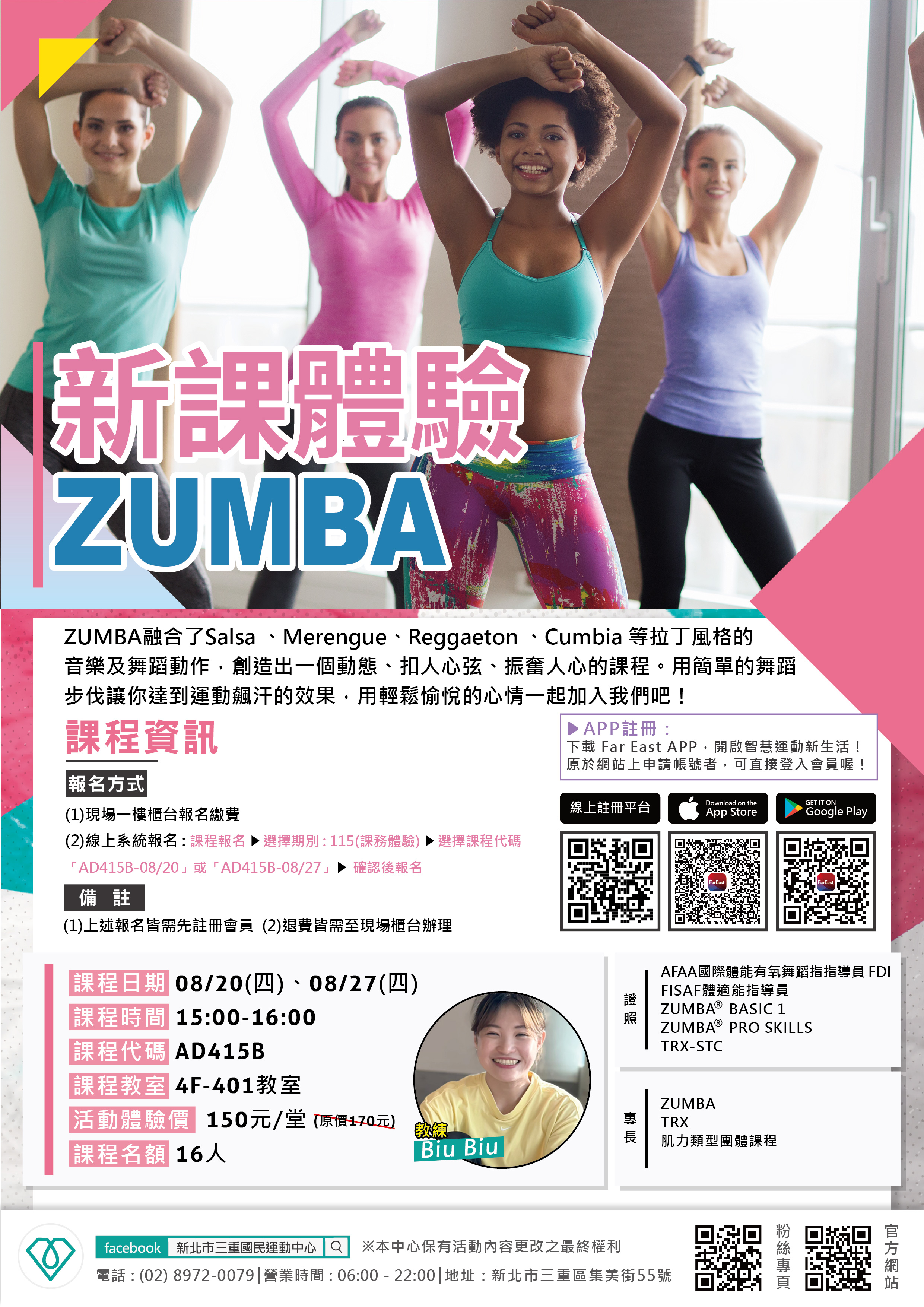 Zumba(新課體驗)