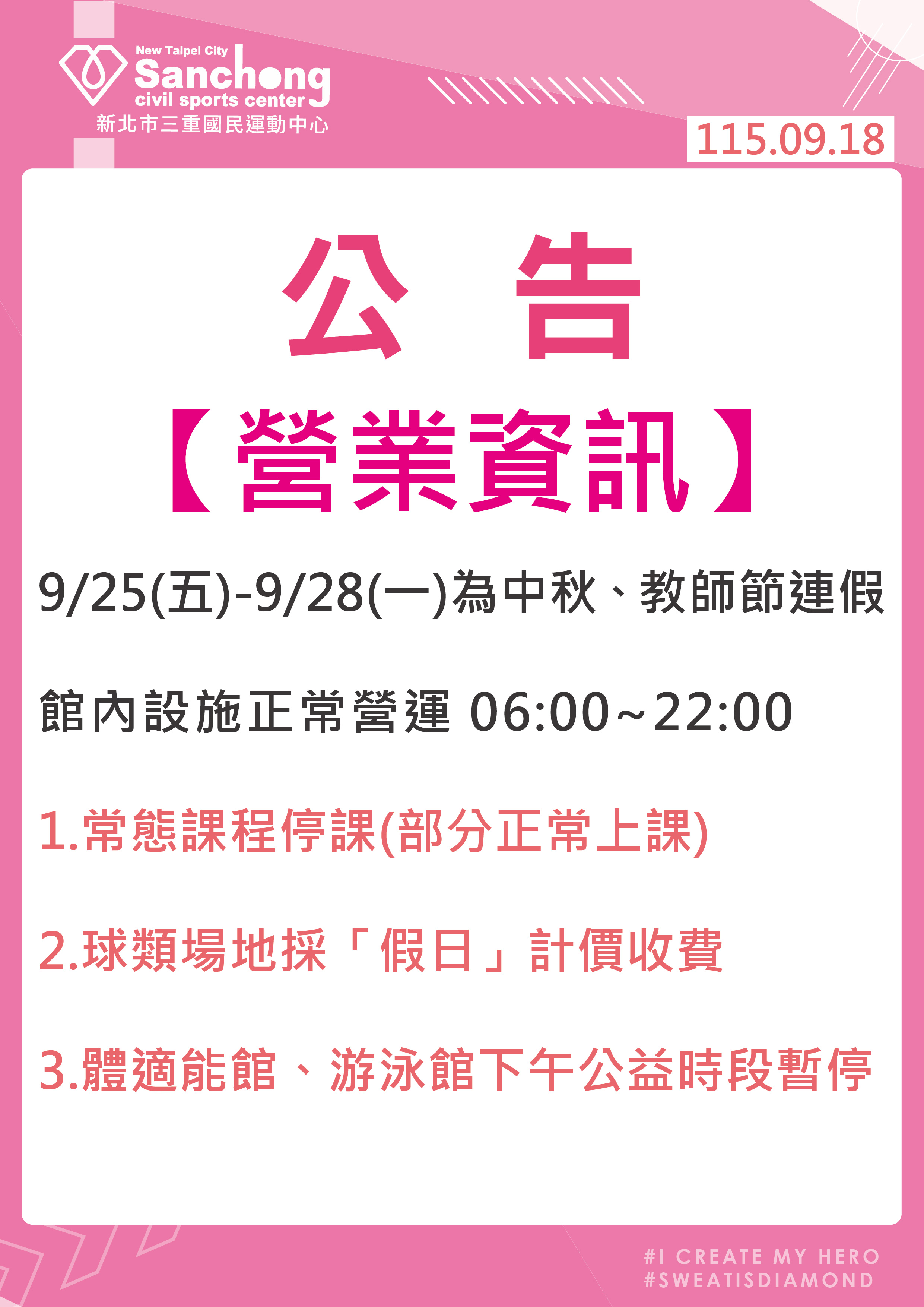 中秋教師節連假公告