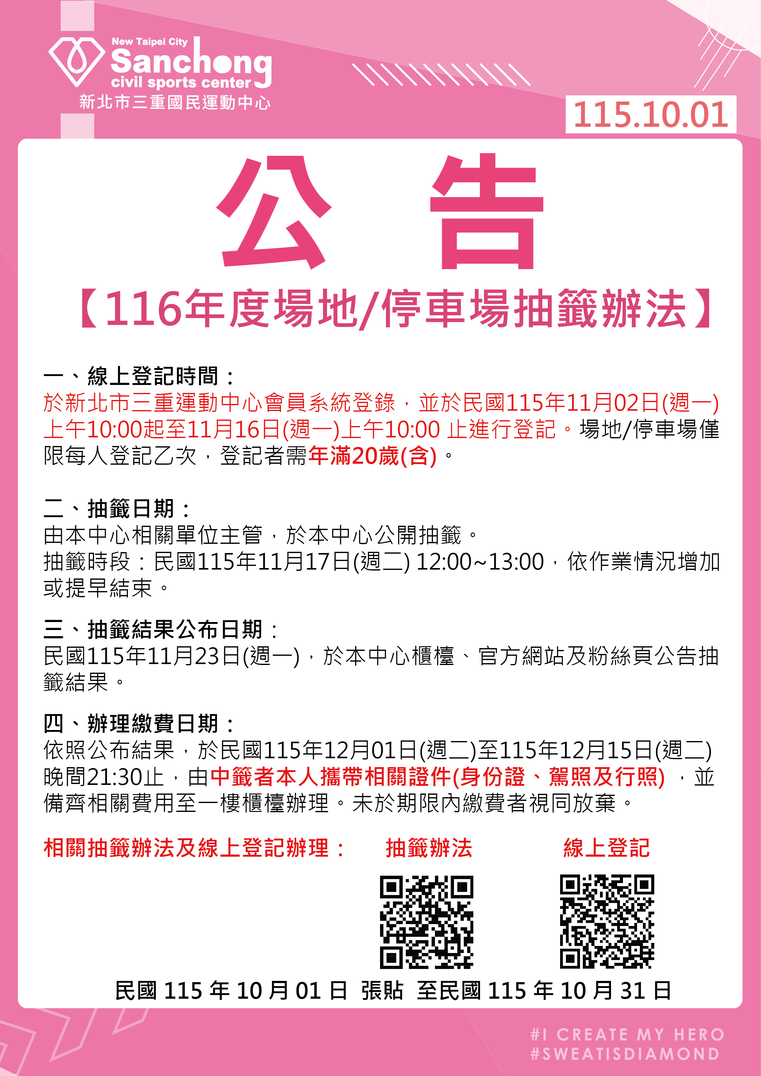 116年度場地/停車場抽籤公告