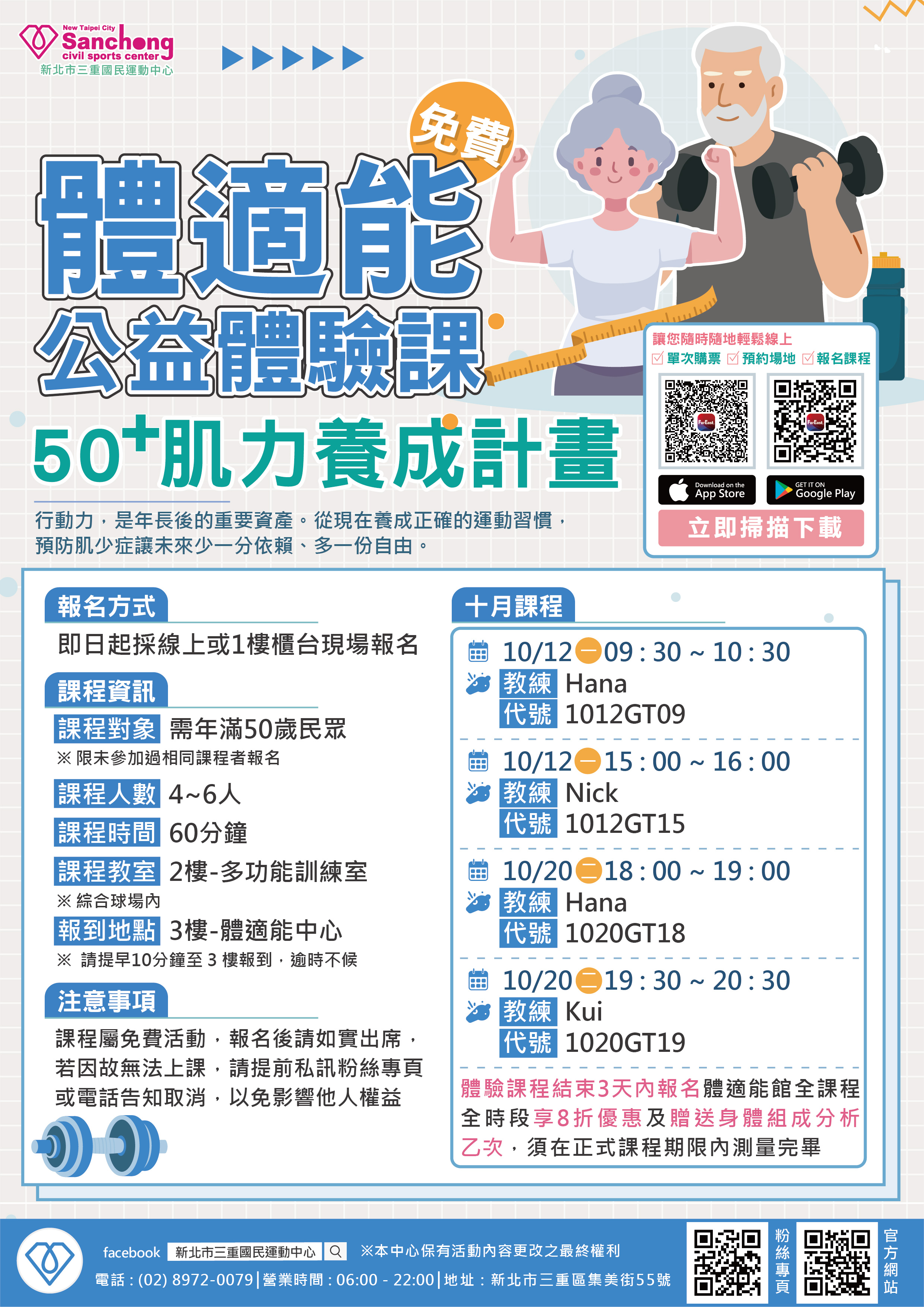 50+肌力養成計畫(10月公益)