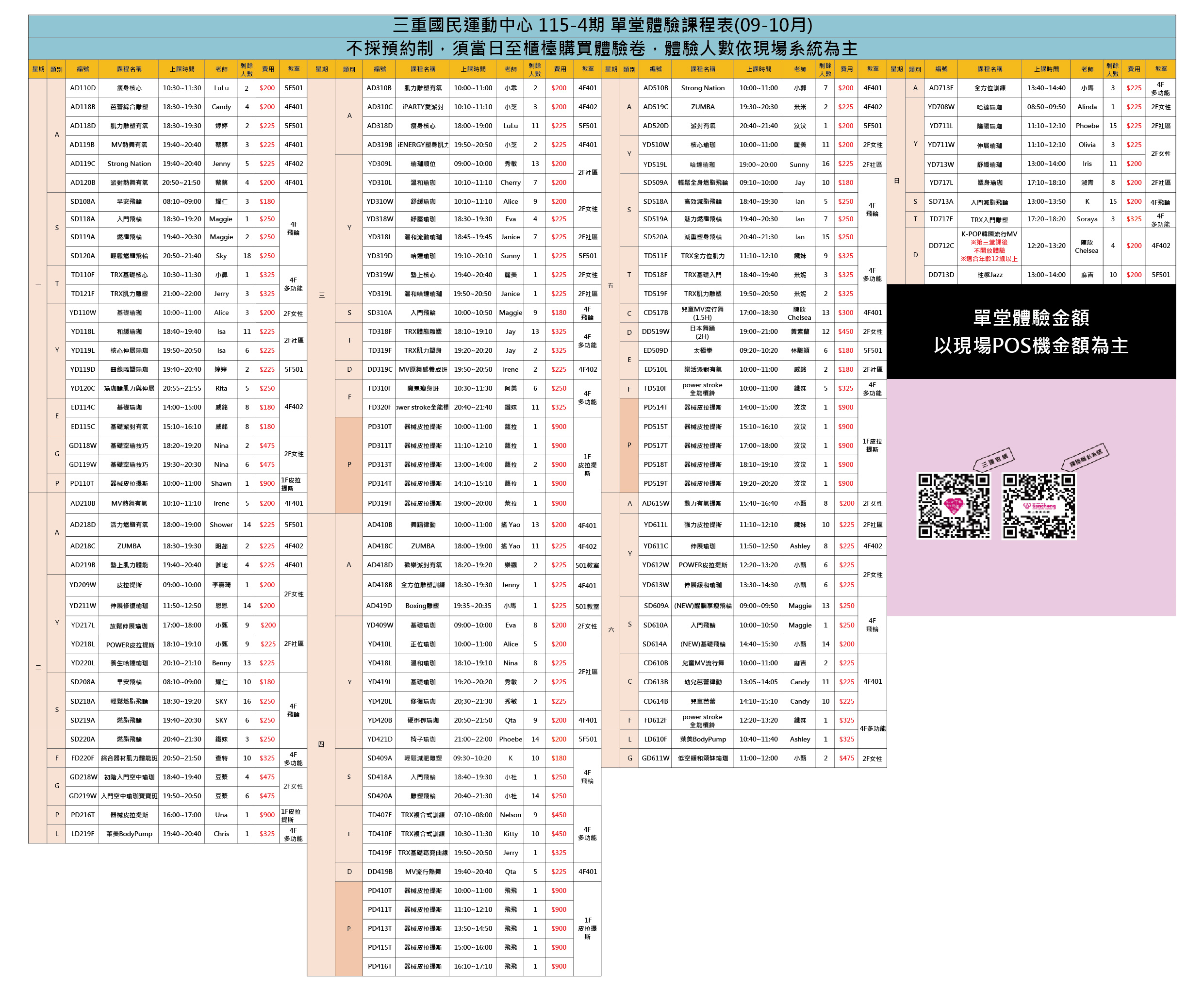 115-4期(9.10月)體驗課表(不定時更新)