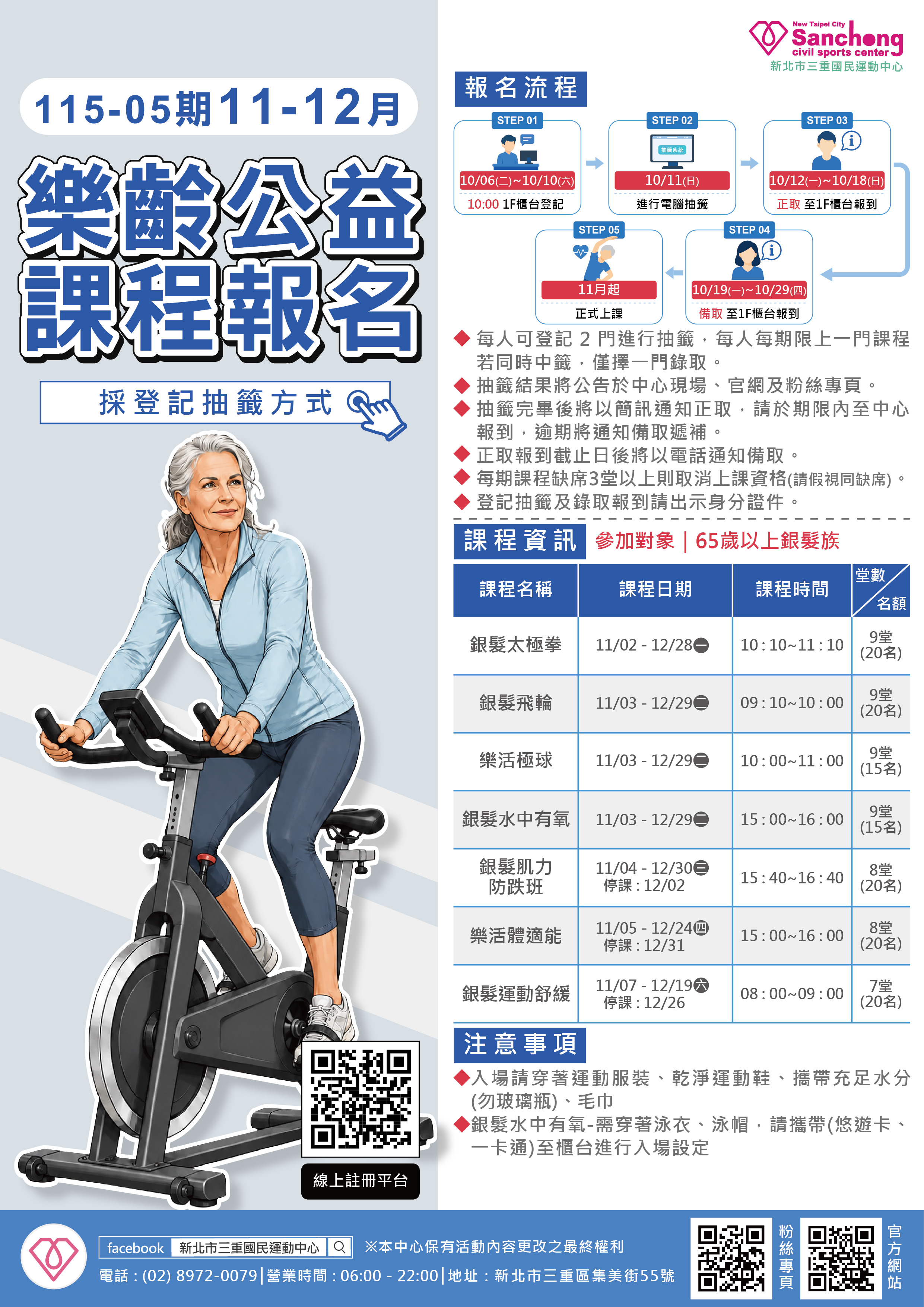 公益樂齡課程報名