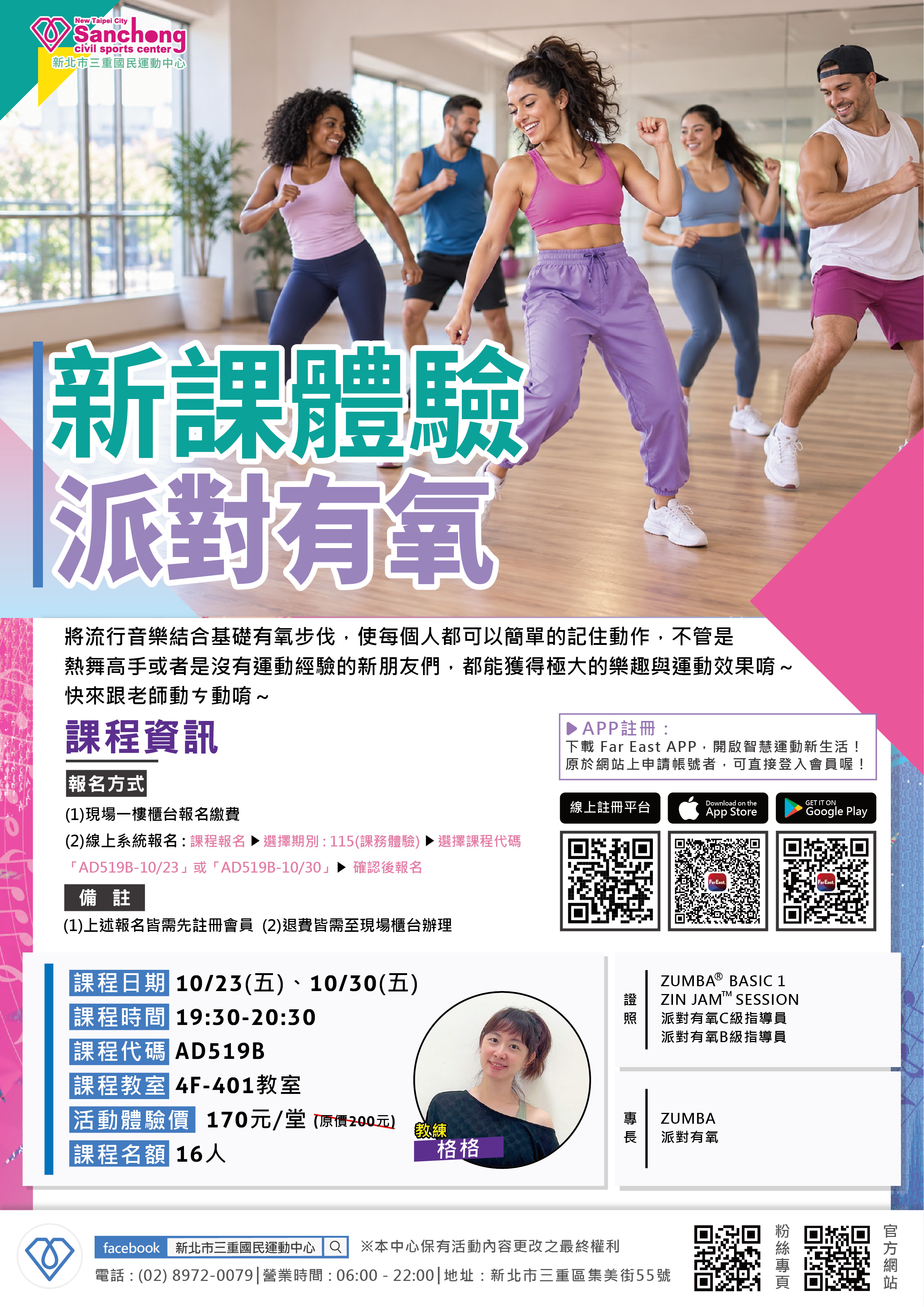 派對有氧(新課體驗)