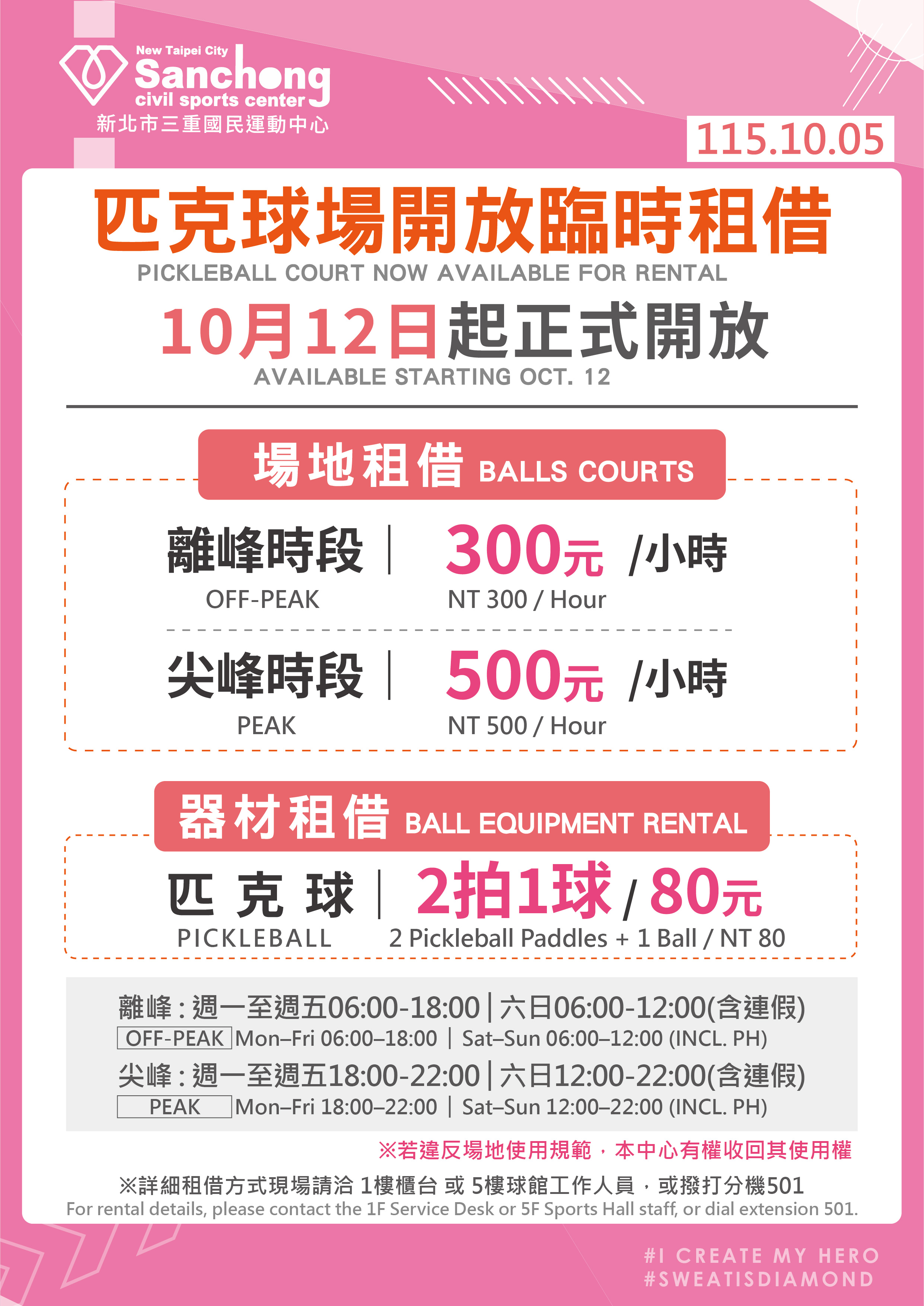 匹克球-場地臨租、器材租借公告