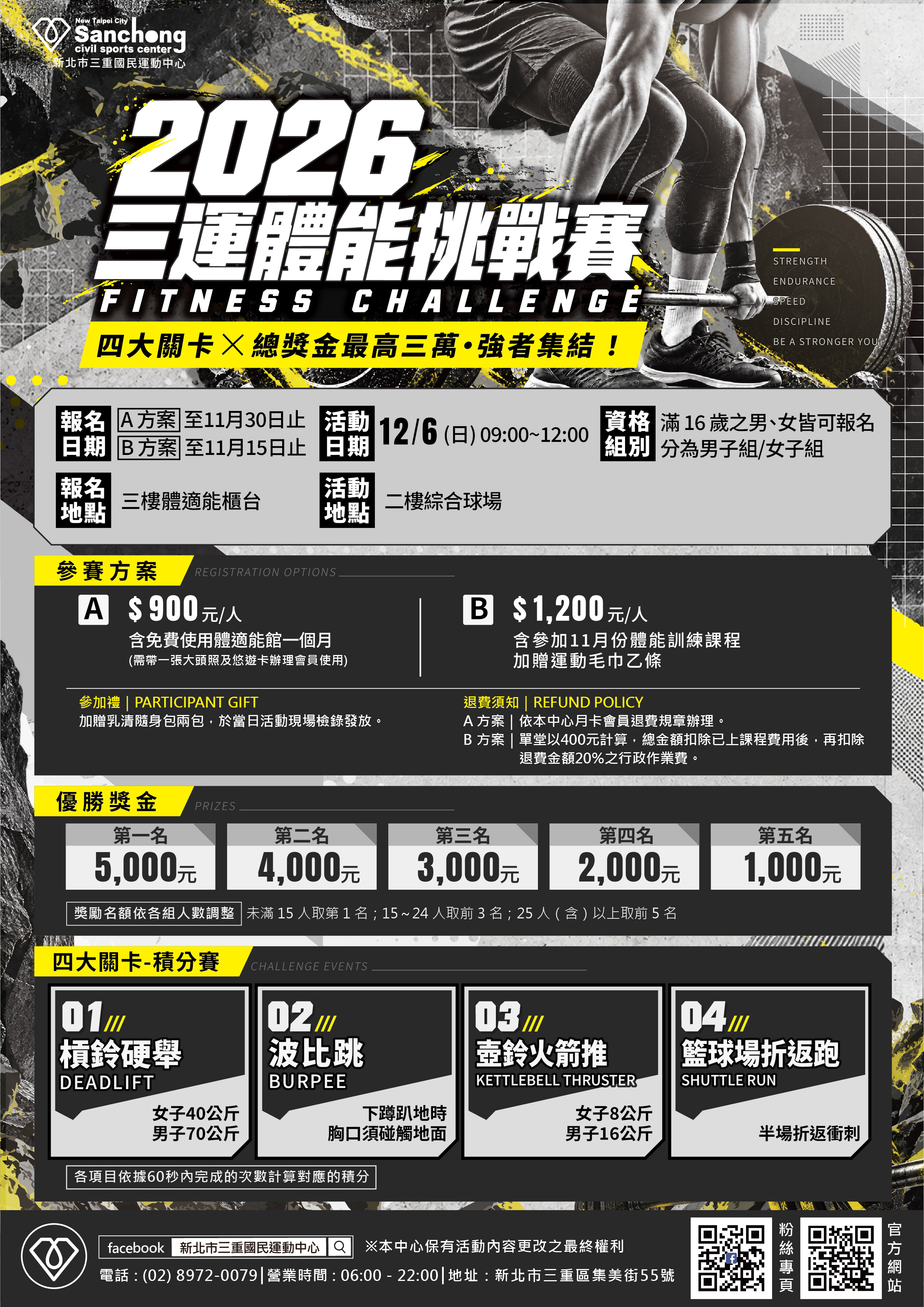 2026三運體能挑戰賽