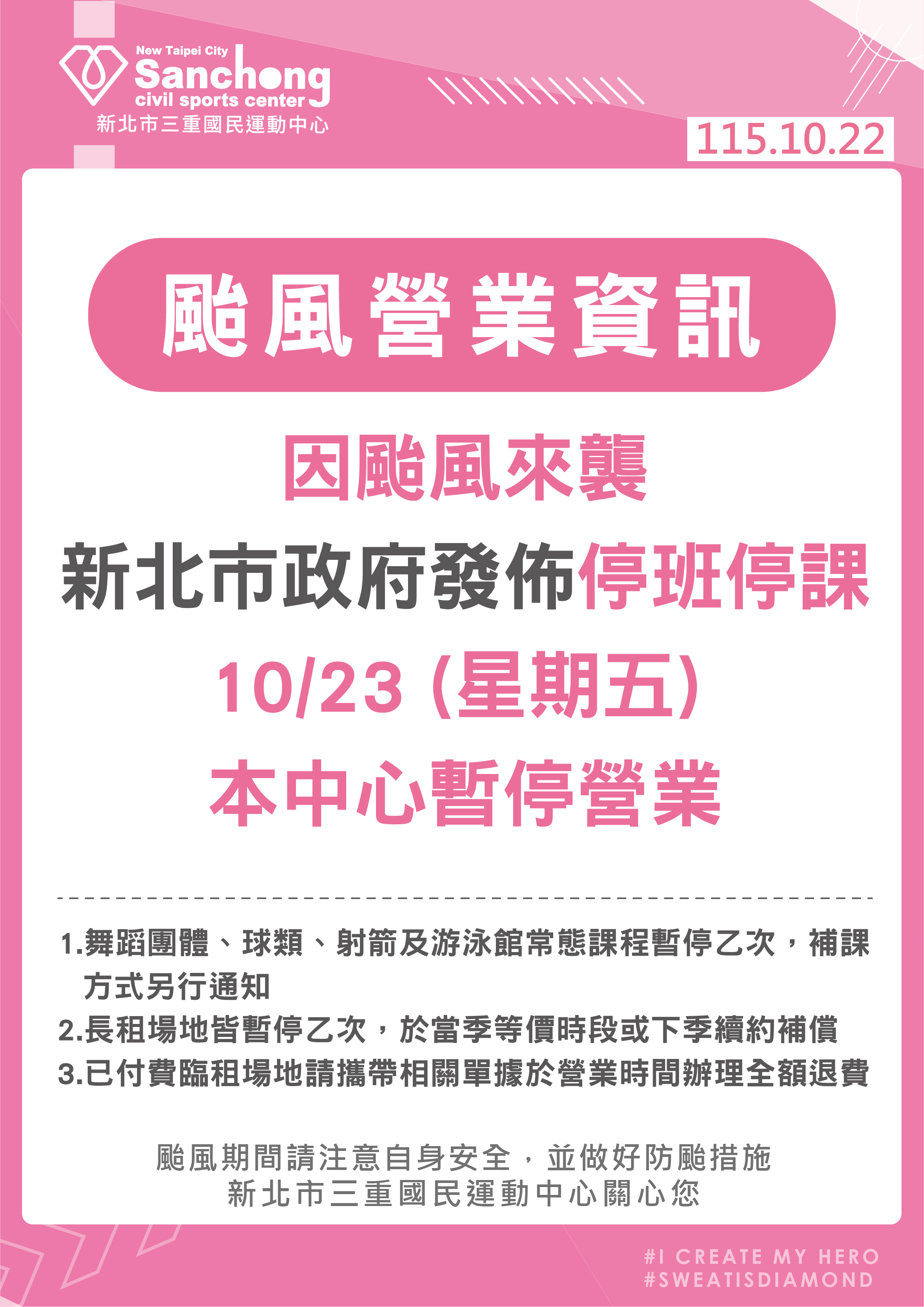 颱風暫停營業公告