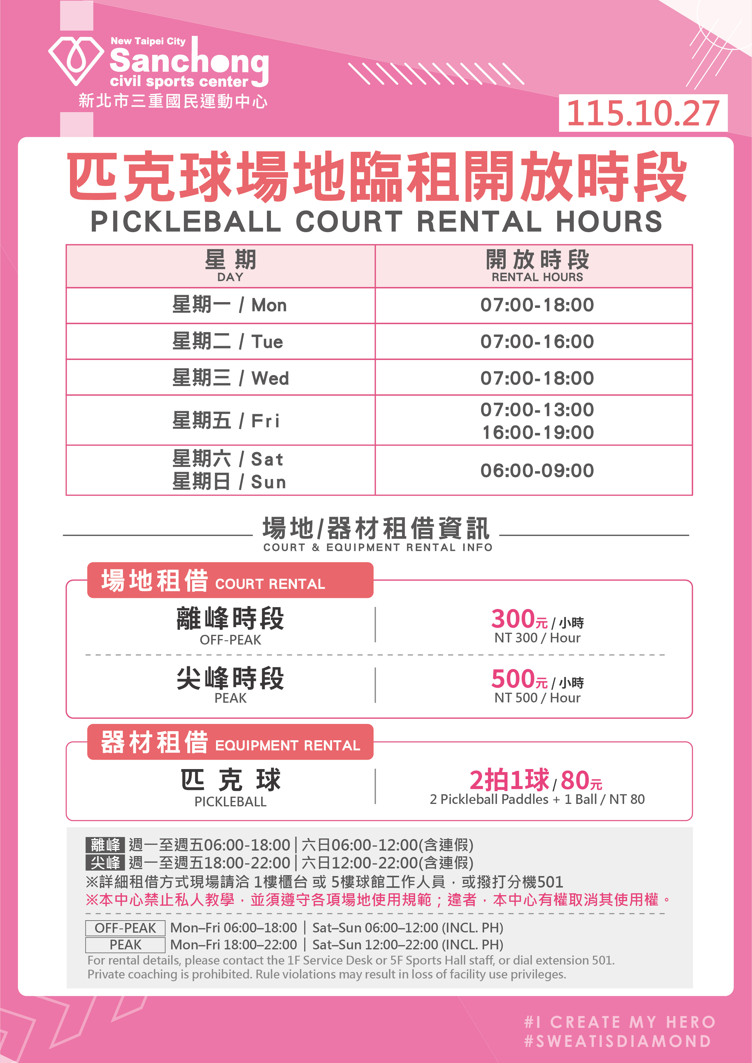 匹克球時段場地器材臨租公告